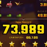 【ベストスコア】サンセットこうやX 73,989 #マリオカートツアー