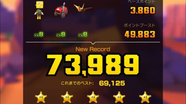 【ベストスコア】サンセットこうやX 73,989 #マリオカートツアー