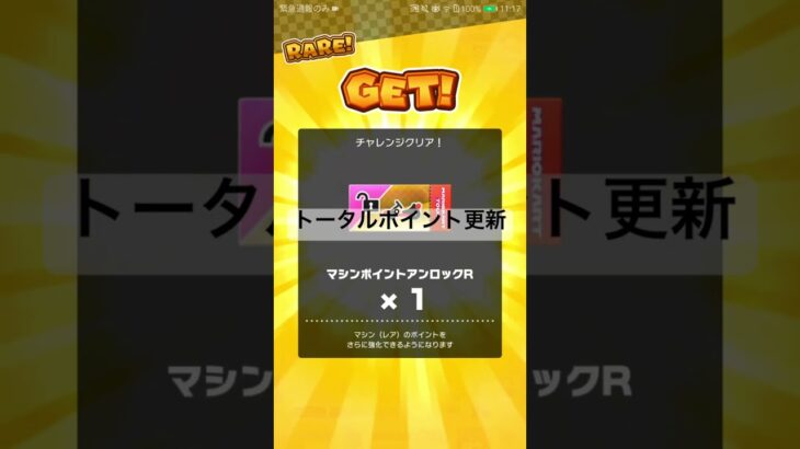 トータルポイント更新 #ゲーム #マリオカートツアー #mariokart #マリオカート #マリオツアー #nintendogames #games #nintendomariokart