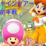 【マリオカートツアー】サンシャインツアー前半はきついなーゴールドマリオの出番か？