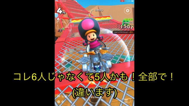 そろそろ本気見せる(はずだった)第九回目⭐️(マリオカートツアー実況)