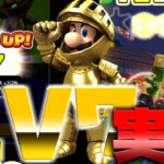 【マリオvsルイージツアー】ルイージサーキットXのリベンジ戦！ゴールドナイトルイージをレベル７にしてまで勝ちたい！