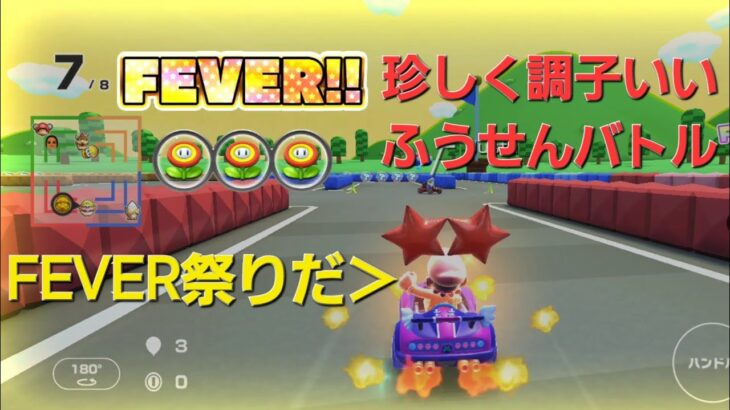 【マリカツ】キノピチカップ 苦手な風船バトルをアイテムによる豪運で勝つw