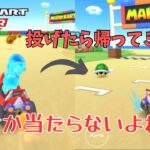 【マリオカートツアー】一級フラグ建築士爆誕‼️ #28