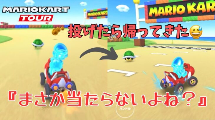 【マリオカートツアー】一級フラグ建築士爆誕‼️ #28