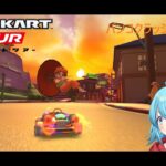 【#マリオカートツアー】バンコクラッシュ2RX厳選　【#Vtuber #新人Vtuber】