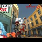 【#マリオカートツアー】ロサンゼルスコースト3厳選　【#Vtuber #新人Vtuber】