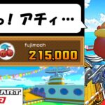 【Mario Kart Tour】The Sunshine Tour (2/2)　頑張って猛暑を乗り切ろう！　サンシャインツアー後半