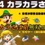 【マリオカートツアー】N64カラさば系のコースなら無双しちゃうコンビがこちらですｗ【しまみょんさん参加型-ドカンツアー２編】