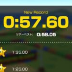 【タイムアタック】ノコノコビーチR 0:57.60 #マリオカートツアー