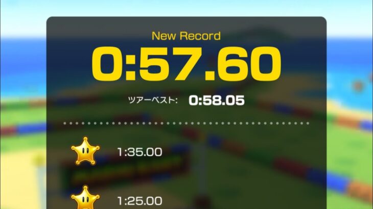 【タイムアタック】ノコノコビーチR 0:57.60 #マリオカートツアー