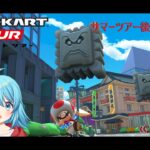 【#マリオカートツアー】サマーツアー後半戦スタート　【#Vtuber #新人Vtuber】