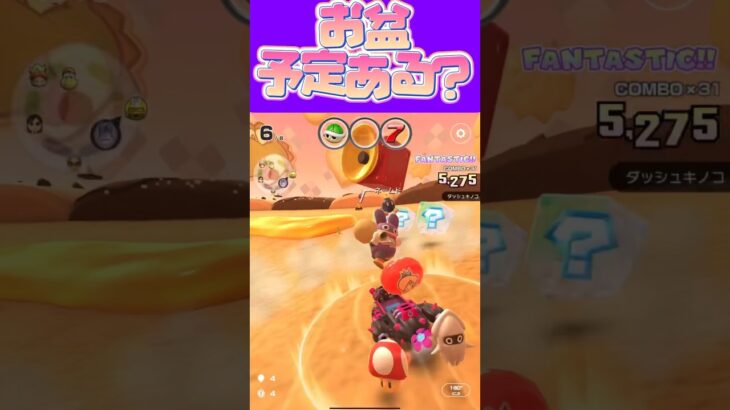 【マリオカートツアー】お盆どっか行く予定ある？ #新シーズン #フルコン #マリカツ #ゲーム #Vtuber #shorts #mariokart  #個人勢vtuber