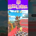 【マリオカートツアー】夢見てますか夢持ってますか #新シーズン #フルコン #マリカツ #ゲーム #Vtuber #shorts #mariokart  #個人勢vtuber