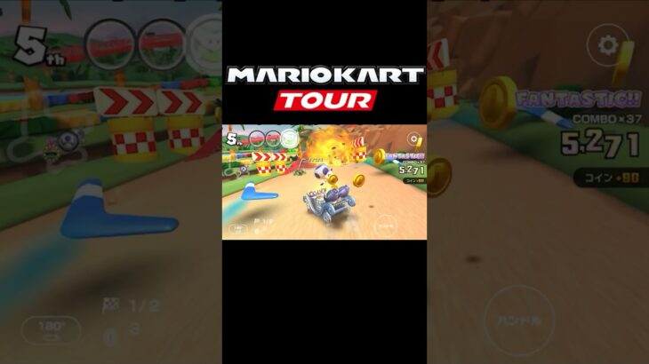 ２回目のブメ箱成功！ #mariokart #マリオカートツアー