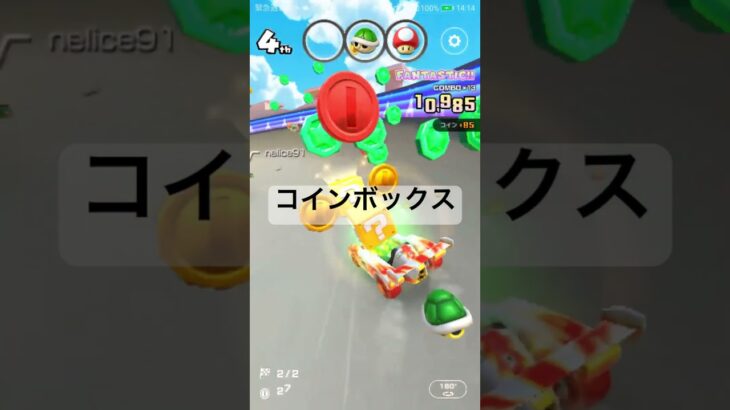 コインボックス #マリオカートツアー #ゲーム #mariokart #mariokarttour #games #nintendogames #nintendomariokart