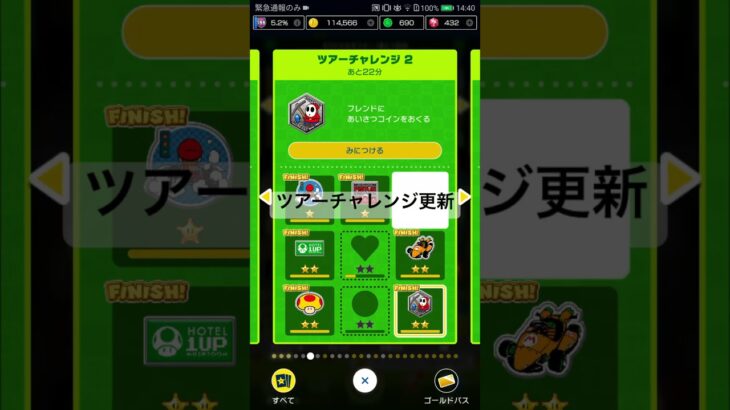 ツアーチャレンジ更新 #マリオカートツアー #mariokart #mariokarttour #nintendogames #マリオツアー #ゲーム #nintendomariokart