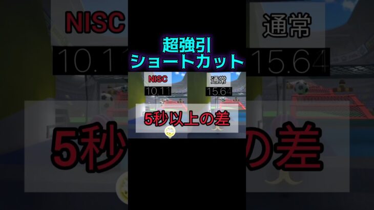 【そこを飛ぶ!?】ゴールを飛び越える超強引ショートカット！【マリオカートツアー】#マリオカート #マリカ #マリオ #スマホゲーム #shorts