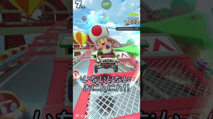 【アフレコ】マリオカートツアーでテキトーにアフレコやってみた。#マリオカートツアー #アフレコ #キノピオ #マリオカート #ゲーム実況 #ゲーム #おなら #やってみた #shorts #short