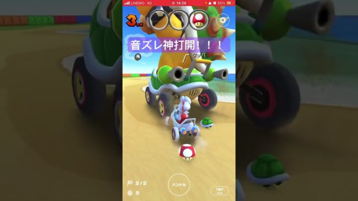 音ズレ定期#マリオカートツアー #チャクチくん #俺に勝てるやついる