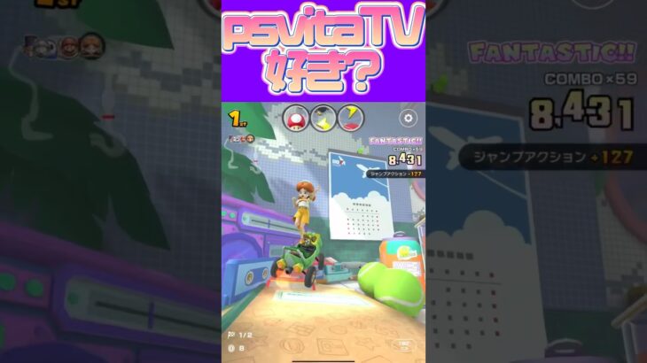 【マリオカートツアー】vitatvなんて知ってるやつ居ないんだろなぁ〜ω #新シーズン #フルコン #マリカツ #ゲーム #Vtuber #shorts #mariokart  #個人勢vtuber