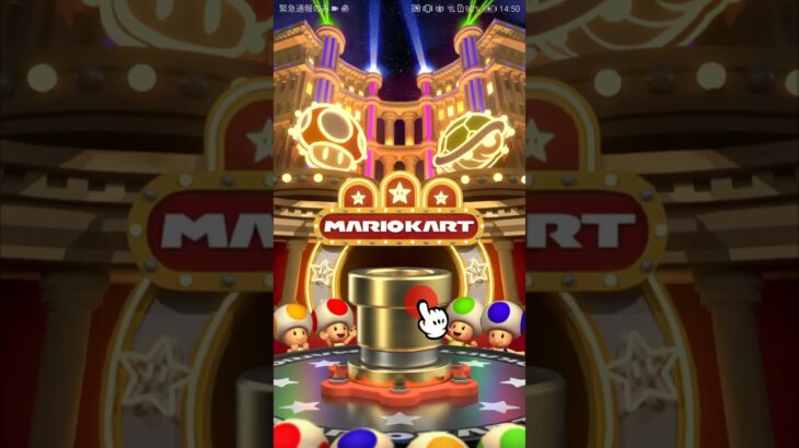 メダル金ドカン1回(無料ドカン) #マリオカートツアー #mariokart #mariokarttour #nintendogames #マリオツアー #ゲーム