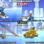 マリオカートツアー　150ccフルコンボ　RMX バニラレイク 1 編/Mario kart Tour 150cc Non Stop Combo RMX Vanilla Lake 1