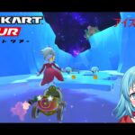 【#マリオカートツアー】アイスツアー2日目　【#Vtuber #新人Vtuber】