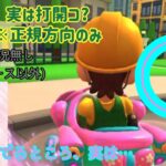 【マリオカートツアー】「ロサンゼルスコースト3(正規方向)」って実は打開コじゃね？【ルイージリレー-サマーツアー３編】