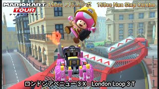 マリオカートツアー　ロンドンアベニュー 3 X フルコンボ （150cc）/Mario kart Tour London Loop 3 T  Non Stop Combo（150cc）