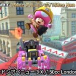 マリオカートツアー　ロンドンアベニュー 3 X フルコンボ （150cc）/Mario kart Tour London Loop 3 T  Non Stop Combo（150cc）