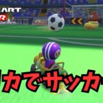 【マリオカートツアー】レースとスポーツが同時に楽しめる神ゲー‼️#45