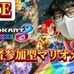 【マリオカート8DX】ひろわきと一緒にマリオカートしようぜ！！