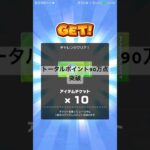 トータルポイント90万点突破 #マリオカートツアー #ゲーム #mariokarttour #games