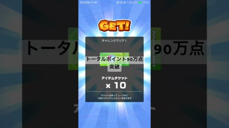 トータルポイント90万点突破 #マリオカートツアー #ゲーム #mariokarttour #games