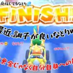 9月7日配信アーカイブ　マリオカートツアー