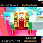 マリオカートツアー　アイスビルディング/Mario kart Tour Sky-High Sundae