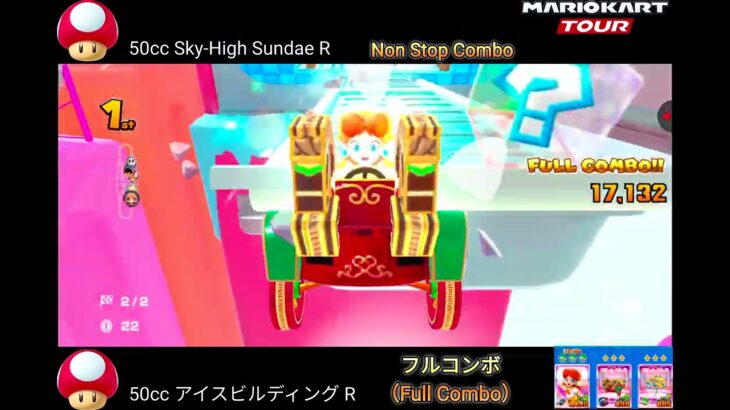 マリオカートツアー　アイスビルディング/Mario kart Tour Sky-High Sundae