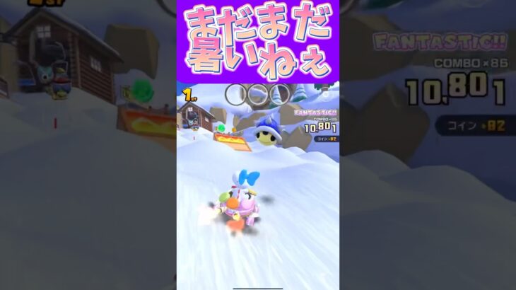 【マリオカートツアー】なんでまだ暑いのぉだるいよぉω #新シーズン #フルコン #マリカツ #ゲーム  #Vtuber #shorts #mariokart #個人勢vtuber