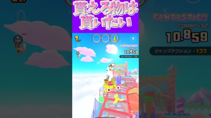 【マリオカートツアー】いやしいから貰えるもんなんでも貰っちゃうω  #フルコン #マリカツ #ゲーム  #Vtuber #shorts #mariokart #個人勢vtuber