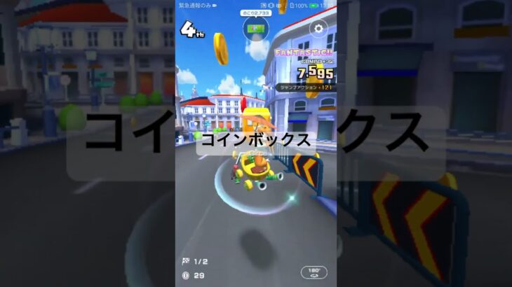 コインボックス #マリオカートツアー #mariokart #mariokarttour #ゲーム #games