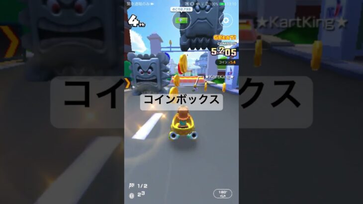 コインボックス #マリオカートツアー #mariokart #mariokarttour #ゲーム #games