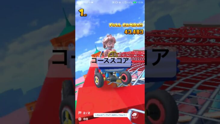 コーススコア #マリオカートツアー #mariokart #mariokarttour #ゲーム #games