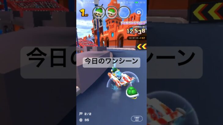 今日のワンシーン #マリオカートツアー #マリオカート #mariokart #mariokarttour #nintendogames