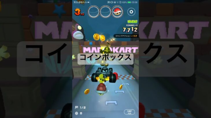 コインボックス #マリオカートツアー #マリオカート #mariokart #mariokarttour #ゲーム #nintendogames