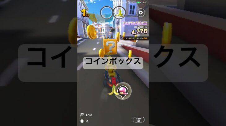 コインボックス #マリオカートツアー #ゲーム #mariokart #mariokarttour #マリオカート #nintendogames #games