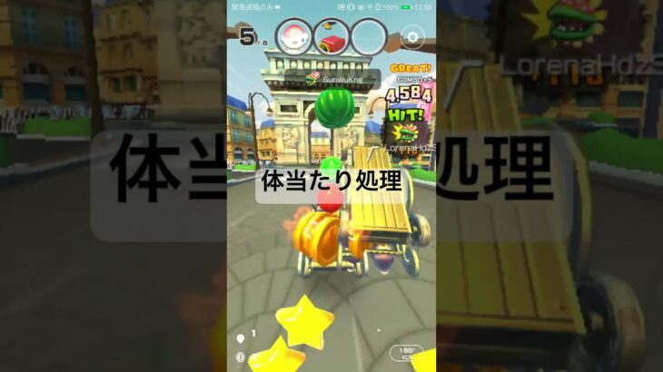 体当たり処理 #マリオカートツアー #ゲーム #mariokart #mariokarttour #マリオカート #nintendogames #games