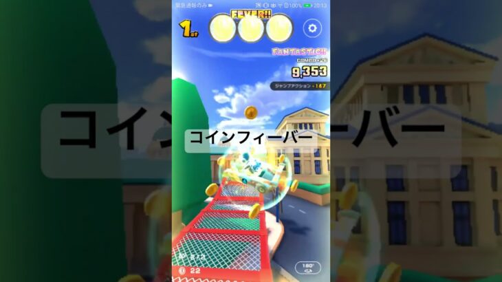 コインフィーバー #マリオカートツアー #マリオカート #mariokart #mariokarttour #ゲーム #nintendogames #games #nintendomariokart