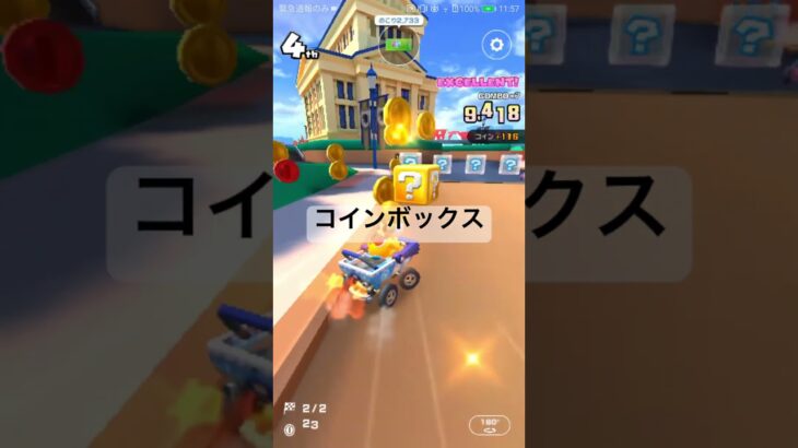 コインボックス #マリオカートツアー #マリオカート #mariokarttour #ゲーム