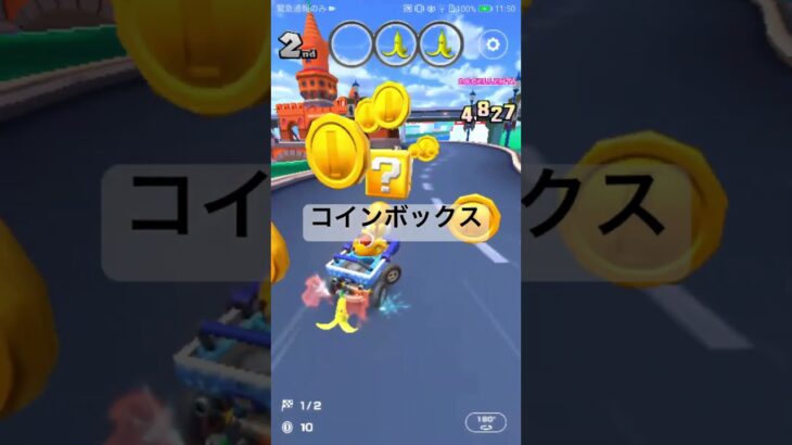 コインボックス #マリオカートツアー #mariokarttour #ゲーム